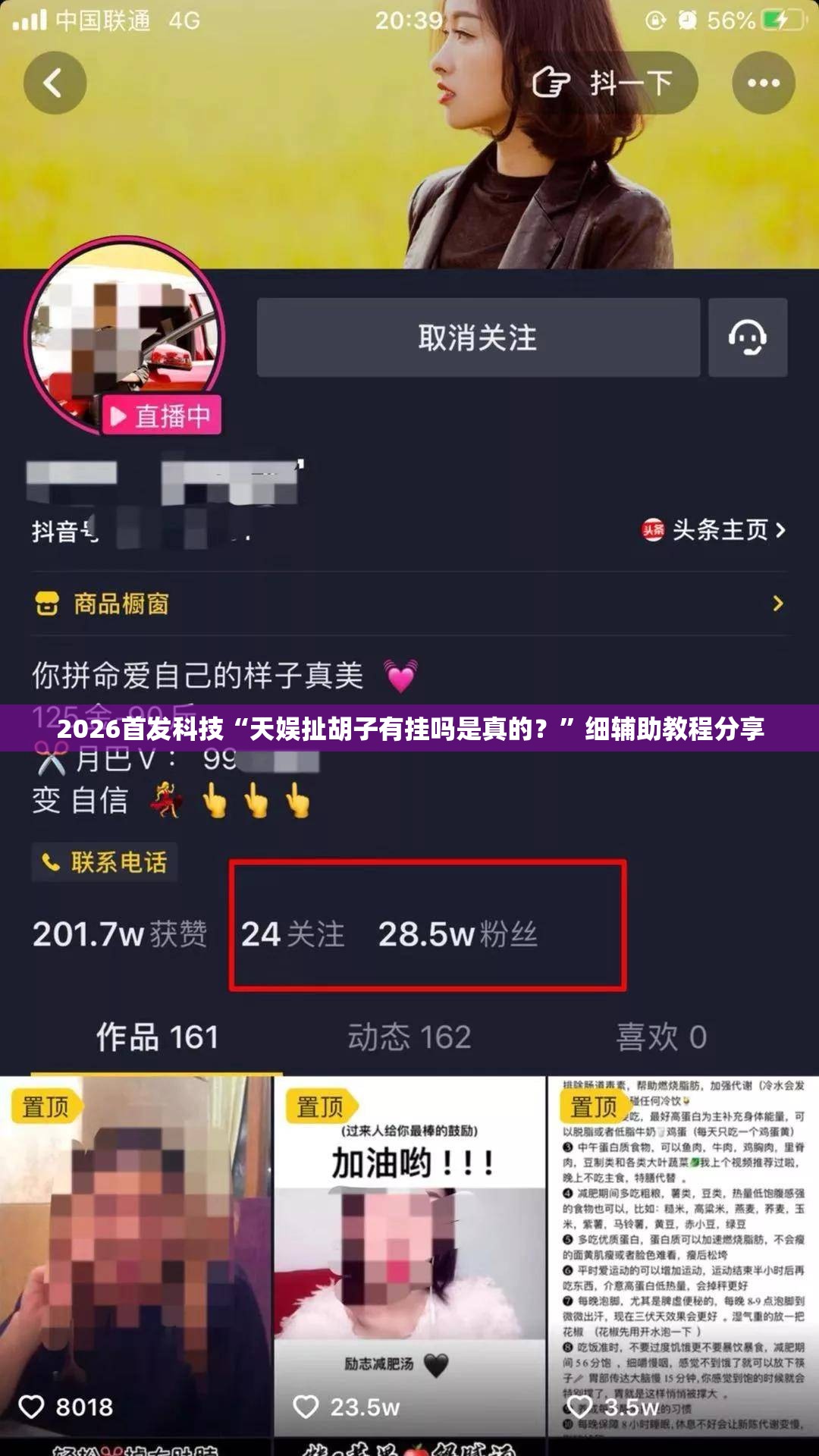 2026首发科技“天娱扯胡子有挂吗是真的？	”细辅助教程分享