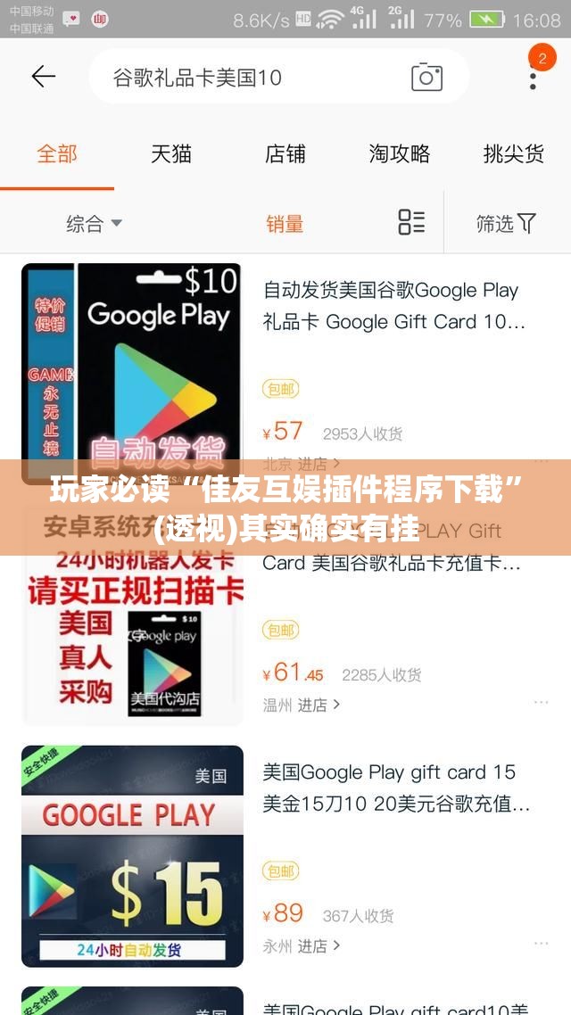 玩家必读“佳友互娱插件程序下载”(透视)其实确实有挂