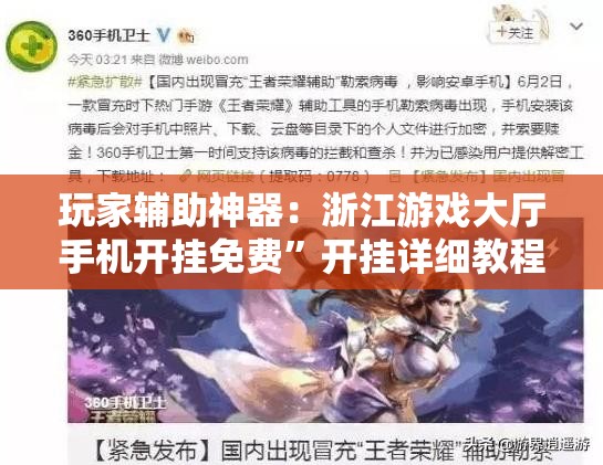 玩家辅助神器：浙江游戏大厅手机开挂免费	”开挂详细教程