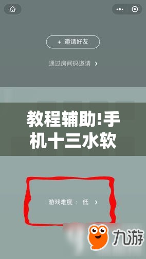教程辅助!手机十三水软件开挂免费版	”详细开挂教程