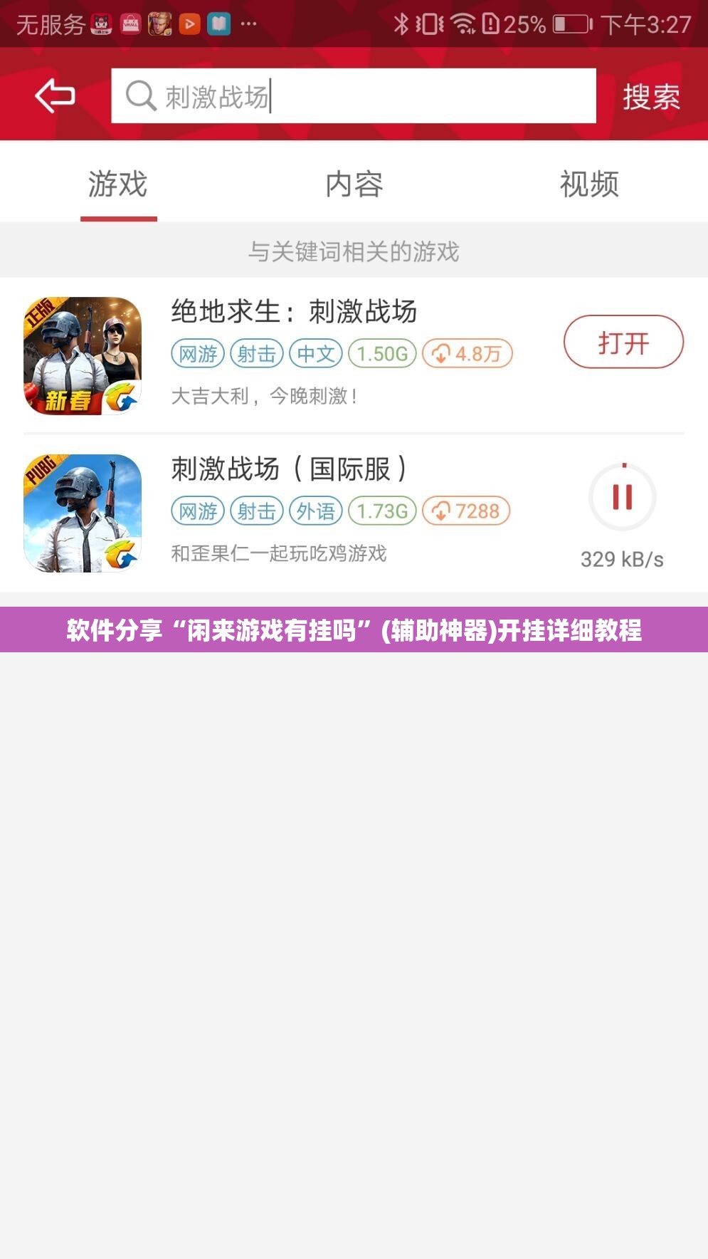 软件分享“闲来游戏有挂吗”(辅助神器)开挂详细教程