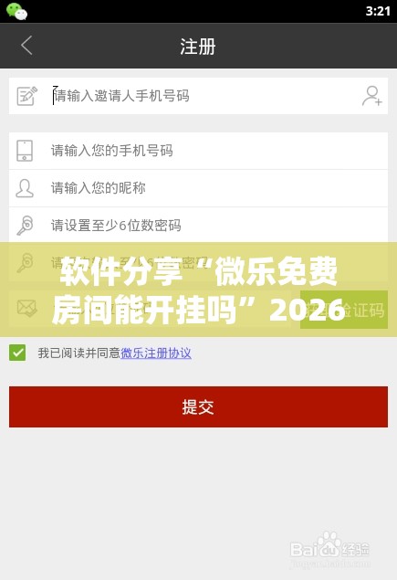 软件分享“微乐免费房间能开挂吗”2026开挂教程步骤
