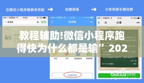 教程辅助!微信小程序跑得快为什么都是输”2026开挂教程步骤