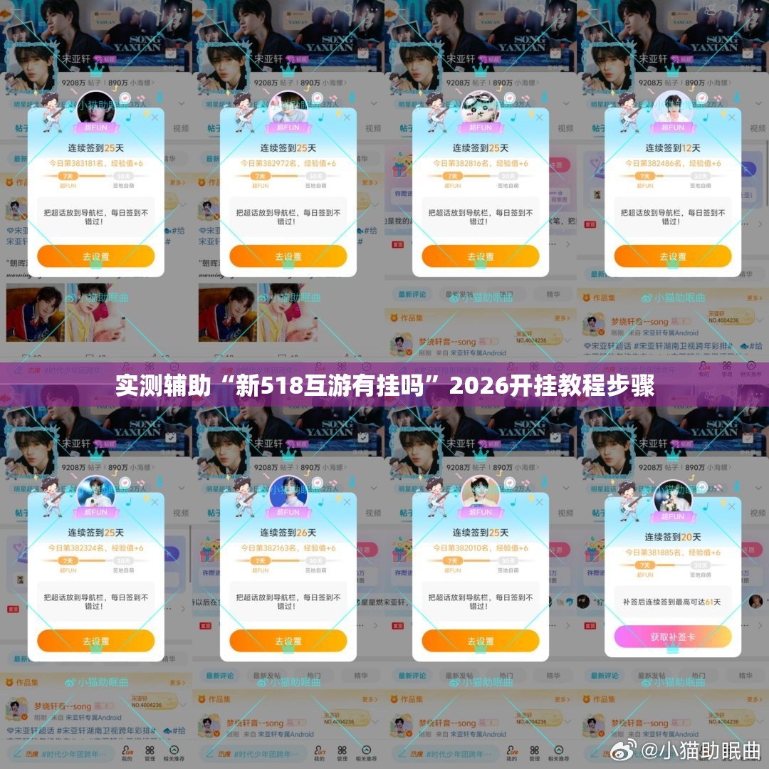 实测辅助“新518互游有挂吗	”2026开挂教程步骤