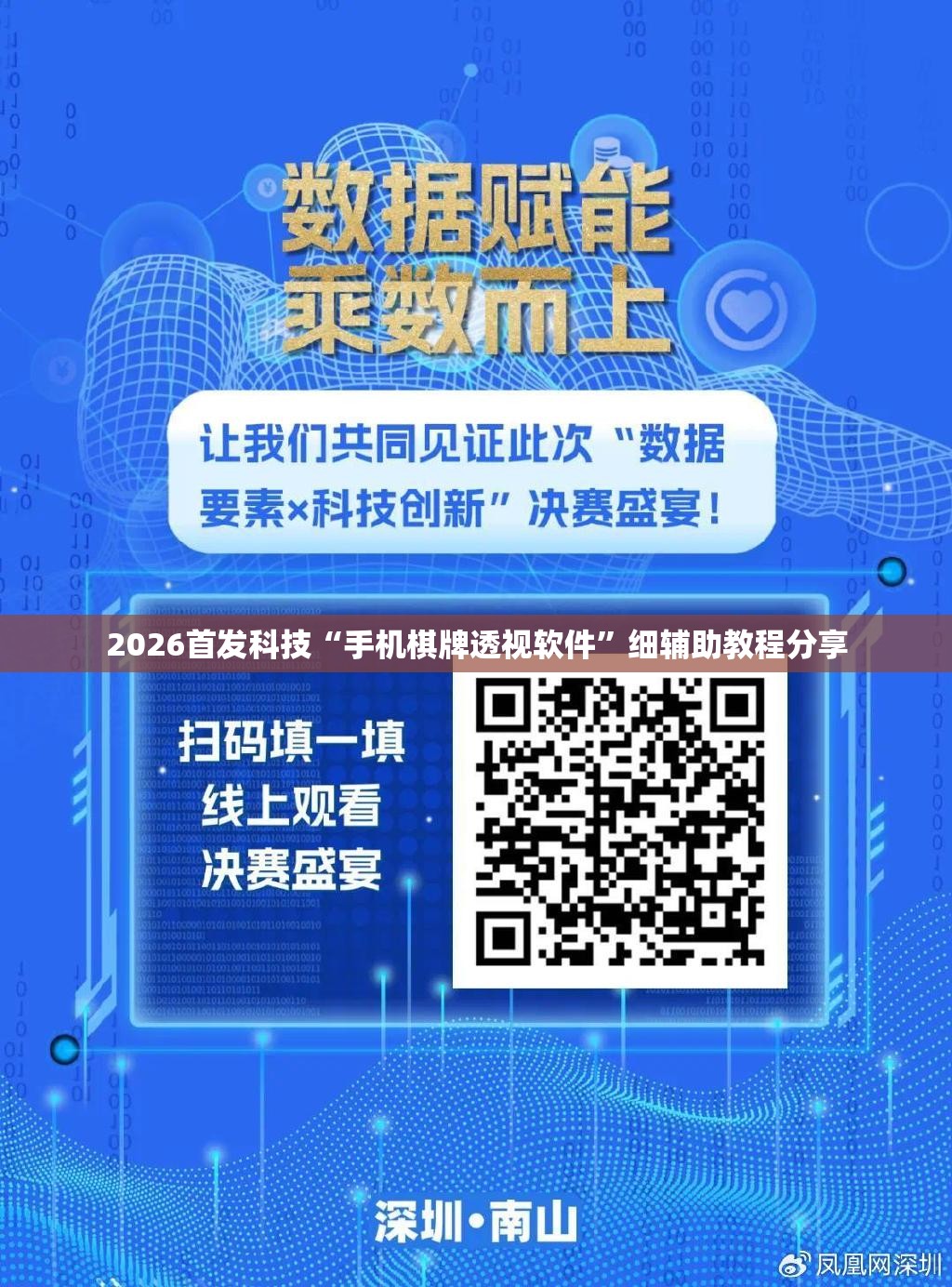 2026首发科技“手机棋牌透视软件”细辅助教程分享