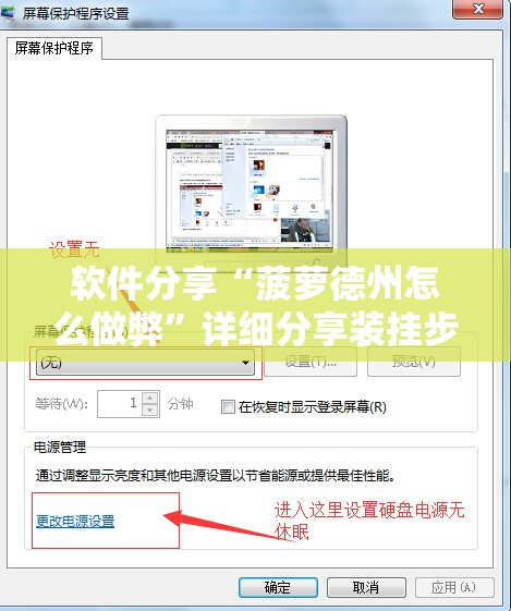 软件分享“菠萝德州怎么做弊”详细分享装挂步骤