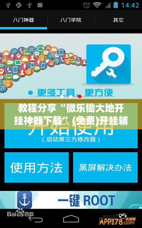 教程分享“微乐锄大地开挂神器下载”(免费)开挂辅助教学(最新辅助开挂教程)