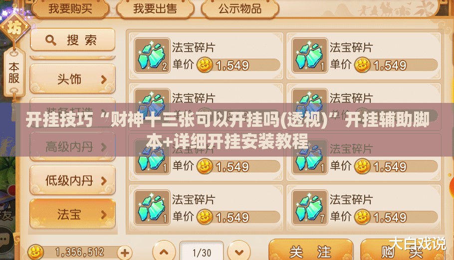开挂技巧“财神十三张可以开挂吗(透视)	”开挂辅助脚本+详细开挂安装教程