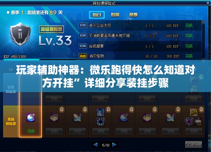 玩家辅助神器：微乐跑得快怎么知道对方开挂”详细分享装挂步骤