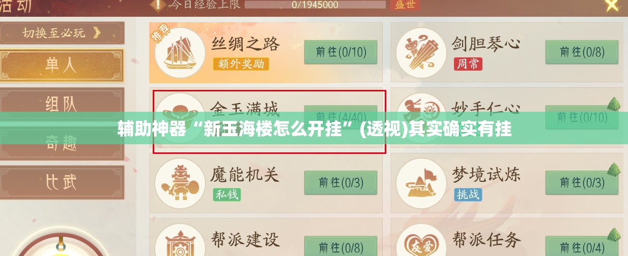 辅助神器“新玉海楼怎么开挂”(透视)其实确实有挂