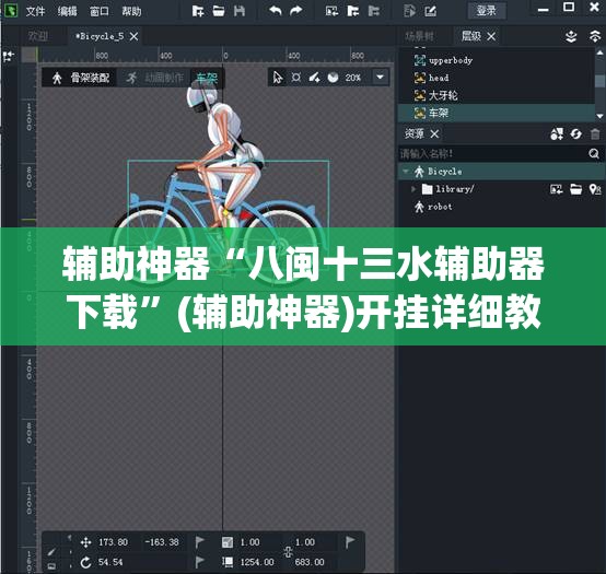 辅助神器“八闽十三水辅助器下载”(辅助神器)开挂详细教程