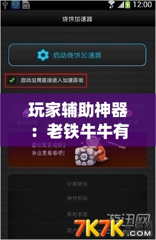 玩家辅助神器：老铁牛牛有挂吗”(透视挂)辅助下载教程