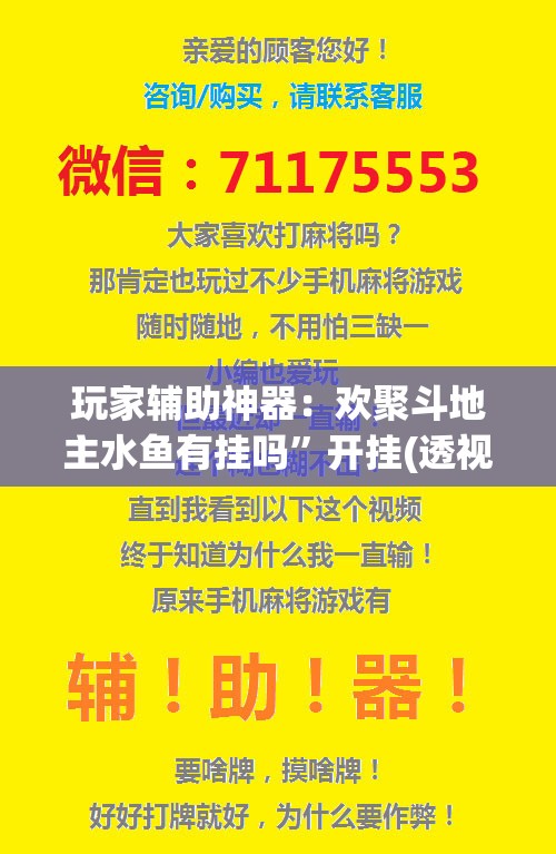 玩家辅助神器：欢聚斗地主水鱼有挂吗	”开挂(透视)辅助教程