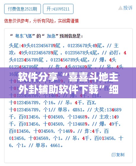 软件分享“喜喜斗地主外卦辅助软件下载	”细辅助教程分享