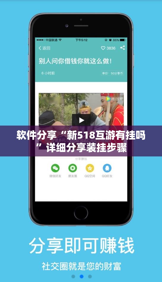软件分享“新518互游有挂吗	”详细分享装挂步骤