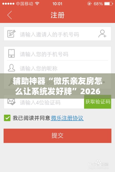 辅助神器“微乐亲友房怎么让系统发好牌”2026开挂教程步骤