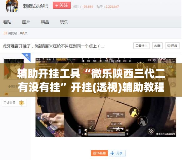 辅助开挂工具“微乐陕西三代二有没有挂”开挂(透视)辅助教程