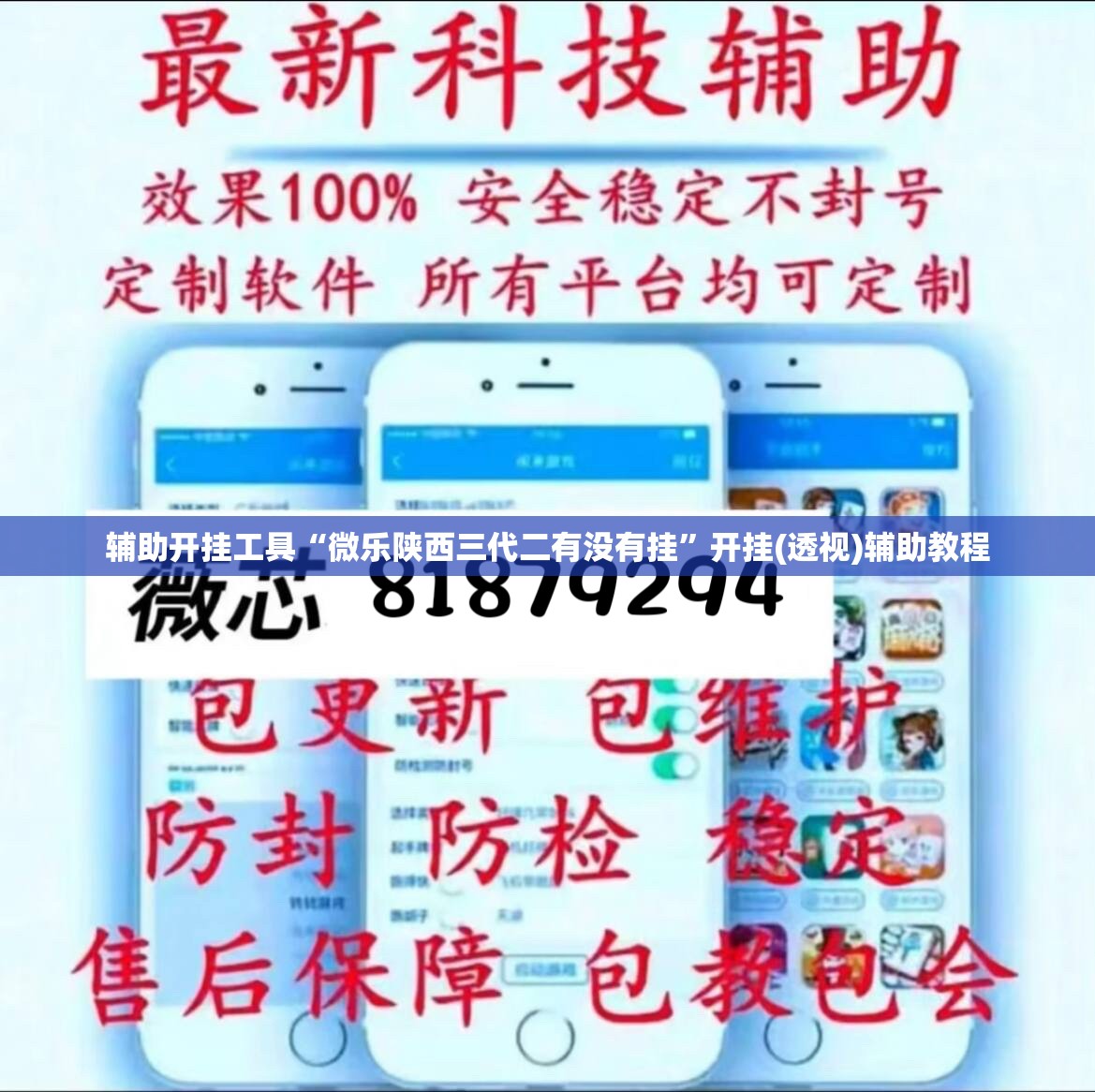 辅助开挂工具“微乐陕西三代二有没有挂”开挂(透视)辅助教程