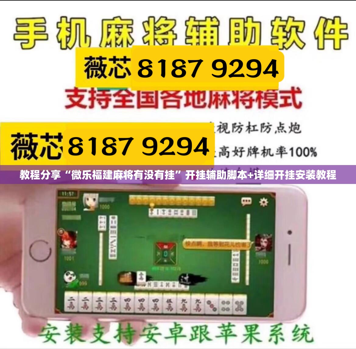 教程分享“微乐福建麻将有没有挂	”开挂辅助脚本+详细开挂安装教程