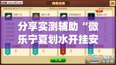 分享实测辅助“微乐宁夏划水开挂安装(透视)”开挂辅助脚本+详细开挂安装教程