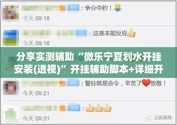 分享实测辅助“微乐宁夏划水开挂安装(透视)”开挂辅助脚本+详细开挂安装教程
