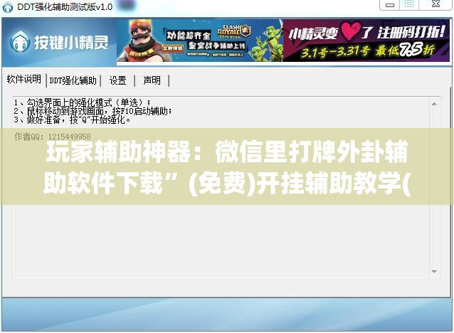 玩家辅助神器：微信里打牌外卦辅助软件下载	”(免费)开挂辅助教学(最新辅助开挂教程)