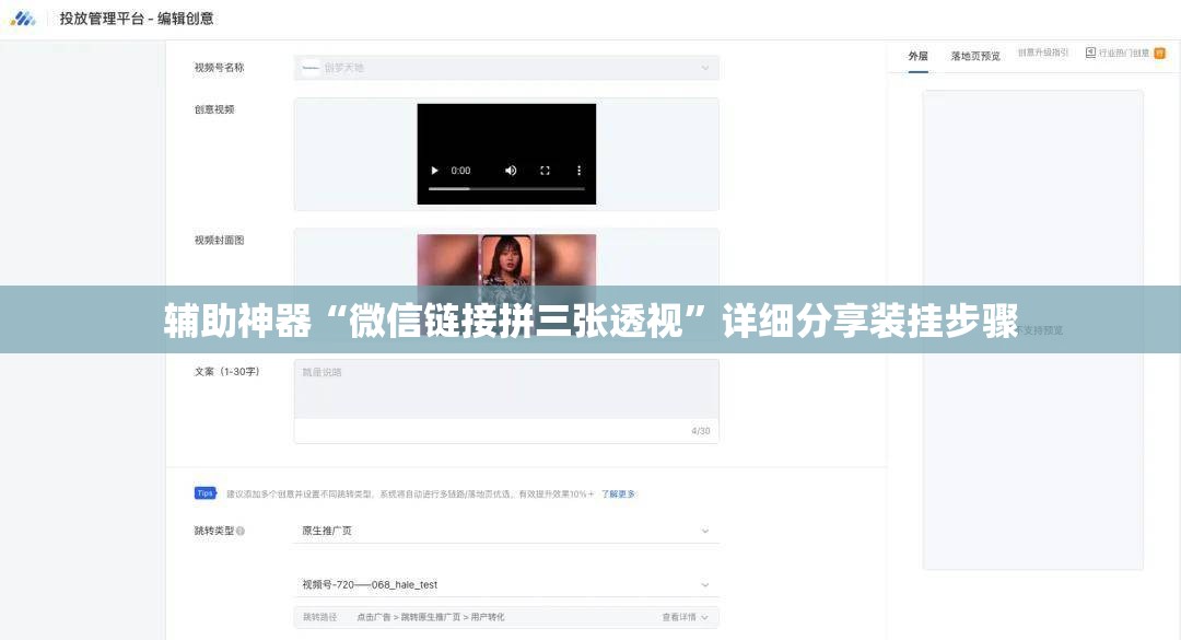 辅助神器“微信链接拼三张透视”详细分享装挂步骤
