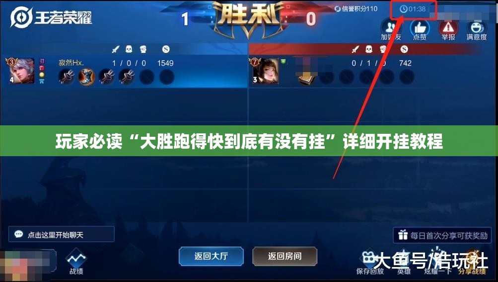 玩家必读“大胜跑得快到底有没有挂”详细开挂教程