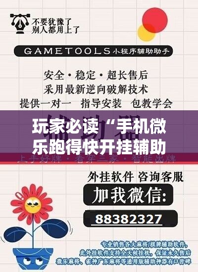 玩家必读“手机微乐跑得快开挂辅助器通用版”其实确实有挂