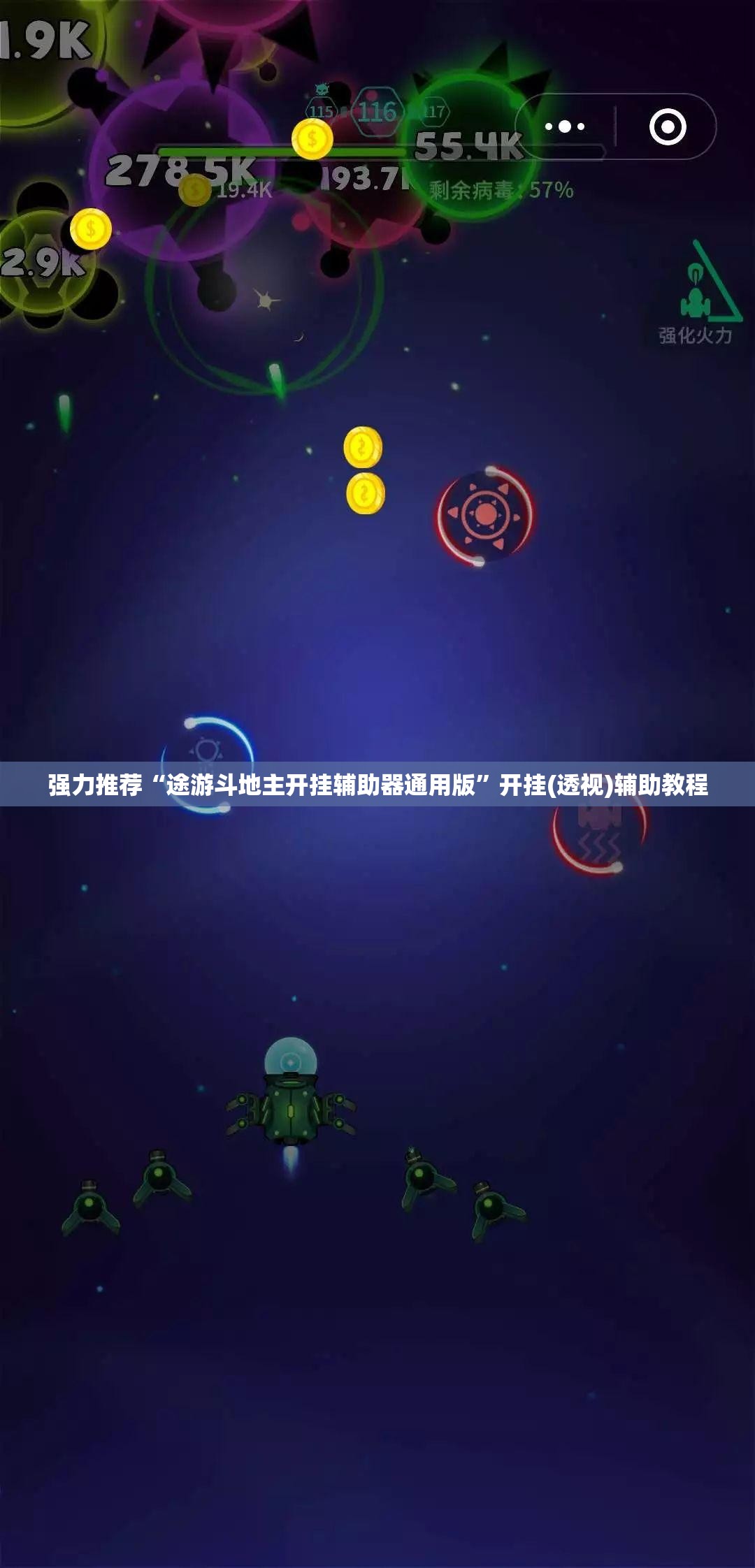 强力推荐“途游斗地主开挂辅助器通用版	”开挂(透视)辅助教程