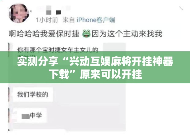 实测分享“兴动互娱麻将开挂神器下载	”原来可以开挂