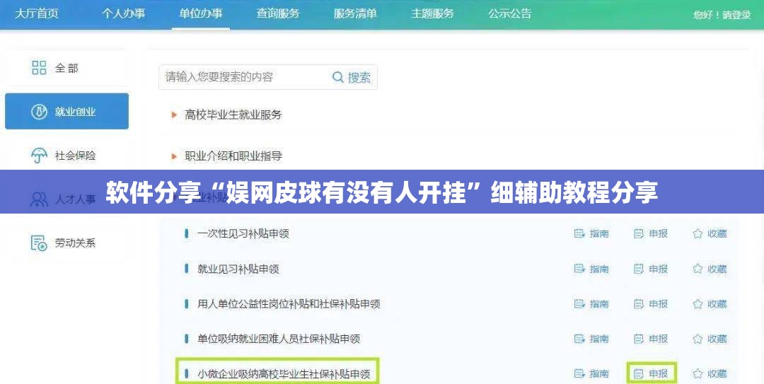 软件分享“娱网皮球有没有人开挂”细辅助教程分享