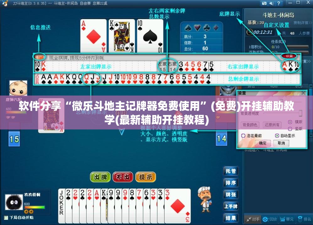软件分享“微乐斗地主记牌器免费使用”(免费)开挂辅助教学(最新辅助开挂教程)