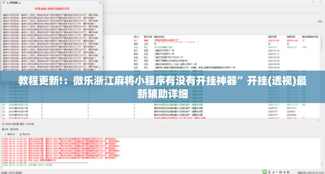 教程更新!：微乐浙江麻将小程序有没有开挂神器	”开挂(透视)最新辅助详细