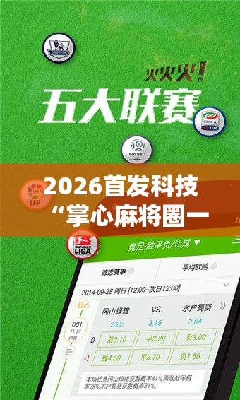 2026首发科技“掌心麻将圈一直输什么原因”细辅助教程分享