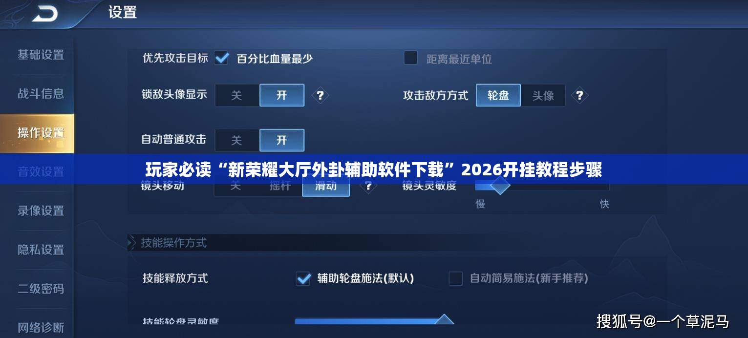 玩家必读“新荣耀大厅外卦辅助软件下载”2026开挂教程步骤
