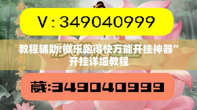 教程辅助!微乐跑得快万能开挂神器”开挂详细教程