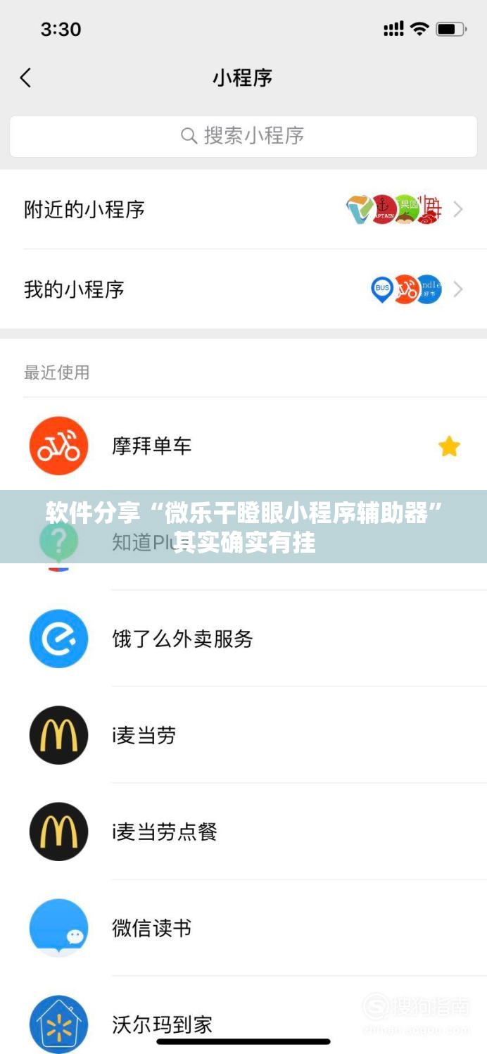 软件分享“微乐干瞪眼小程序辅助器”其实确实有挂