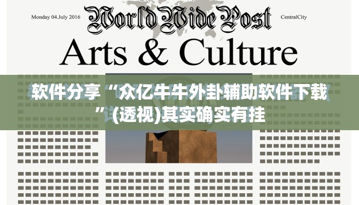 软件分享“众亿牛牛外卦辅助软件下载”(透视)其实确实有挂