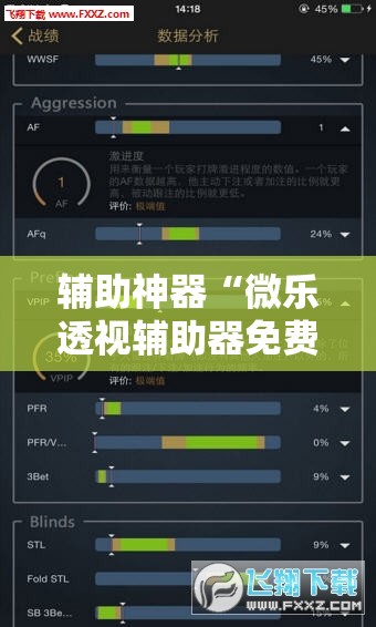 辅助神器“微乐透视辅助器免费”原来可以开挂