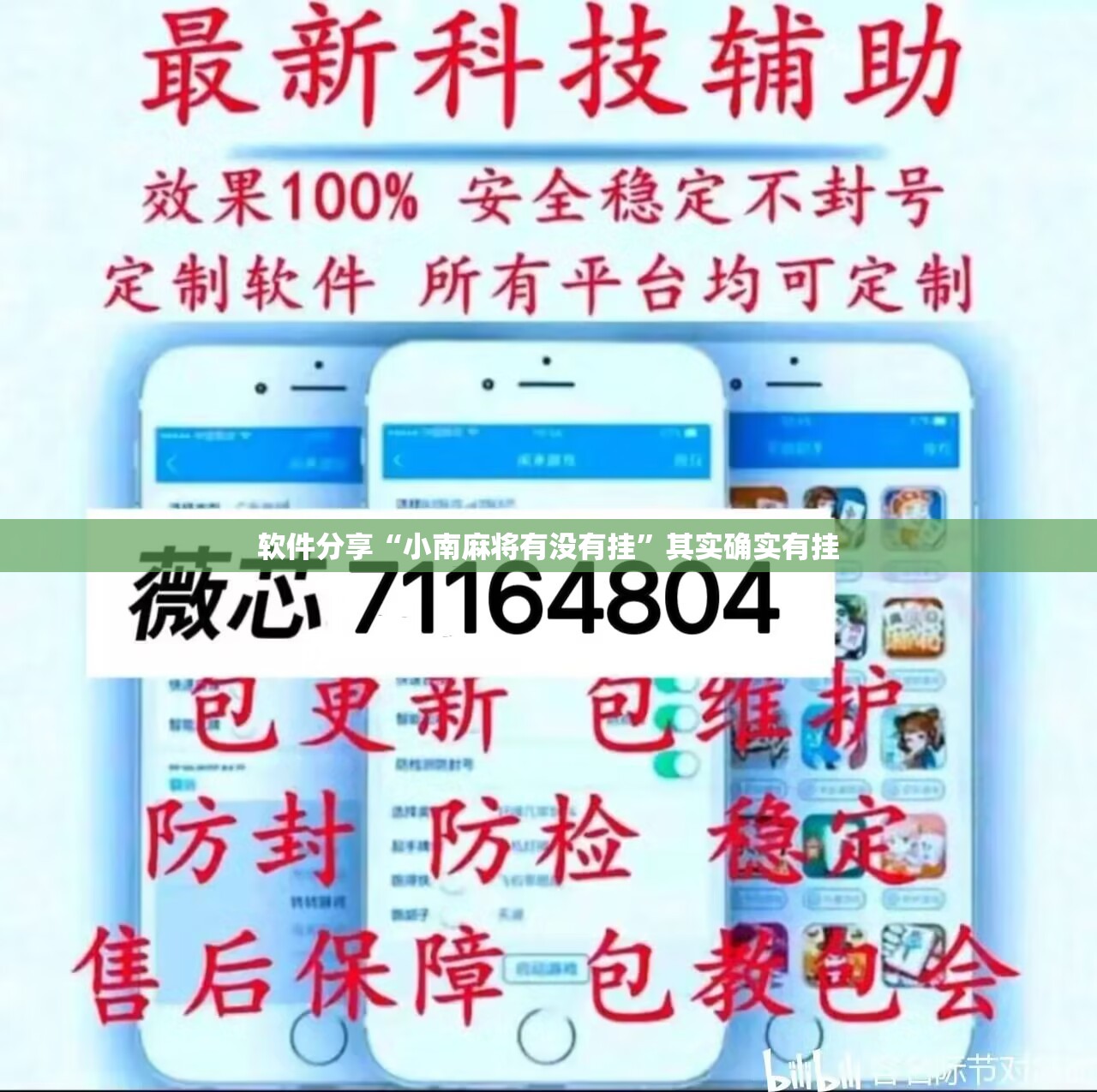 软件分享“小南麻将有没有挂	”其实确实有挂