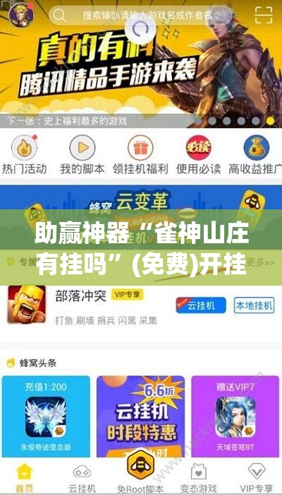 助赢神器“雀神山庄有挂吗”(免费)开挂辅助教学(最新辅助开挂教程)