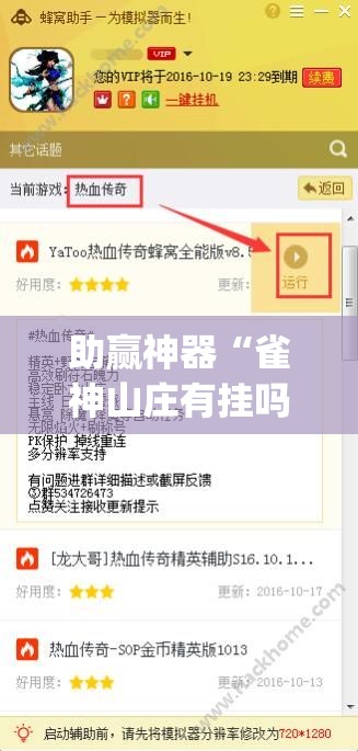 助赢神器“雀神山庄有挂吗”(免费)开挂辅助教学(最新辅助开挂教程)