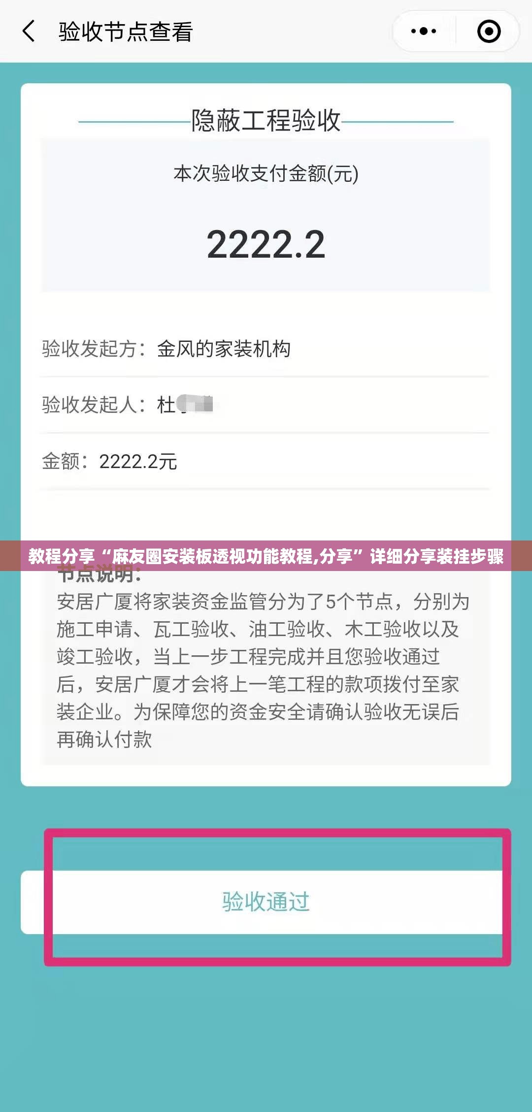 教程分享“麻友圈安装板透视功能教程,分享”详细分享装挂步骤