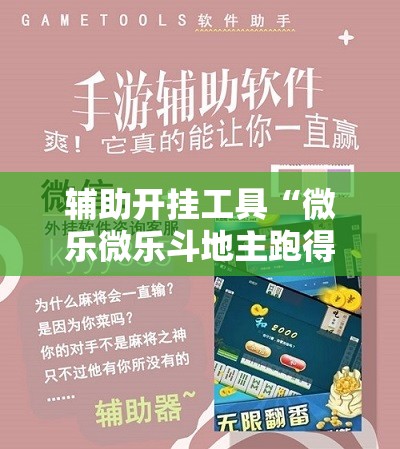 辅助开挂工具“微乐微乐斗地主跑得快如何拿好牌”详细开挂教程