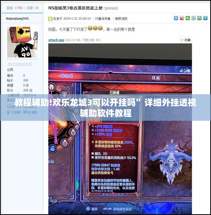 教程辅助!欢乐龙城3可以开挂吗	”详细外挂透视辅助软件教程