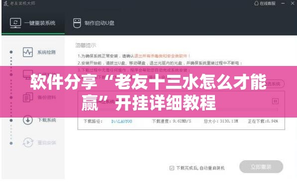 软件分享“老友十三水怎么才能赢	”开挂详细教程