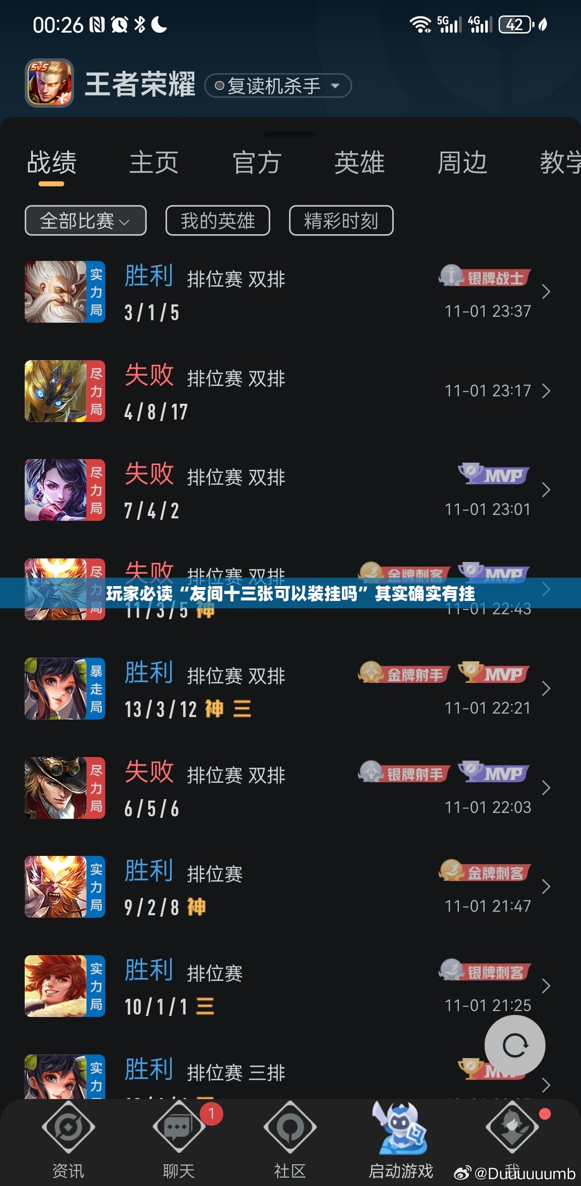 玩家必读“友间十三张可以装挂吗”其实确实有挂