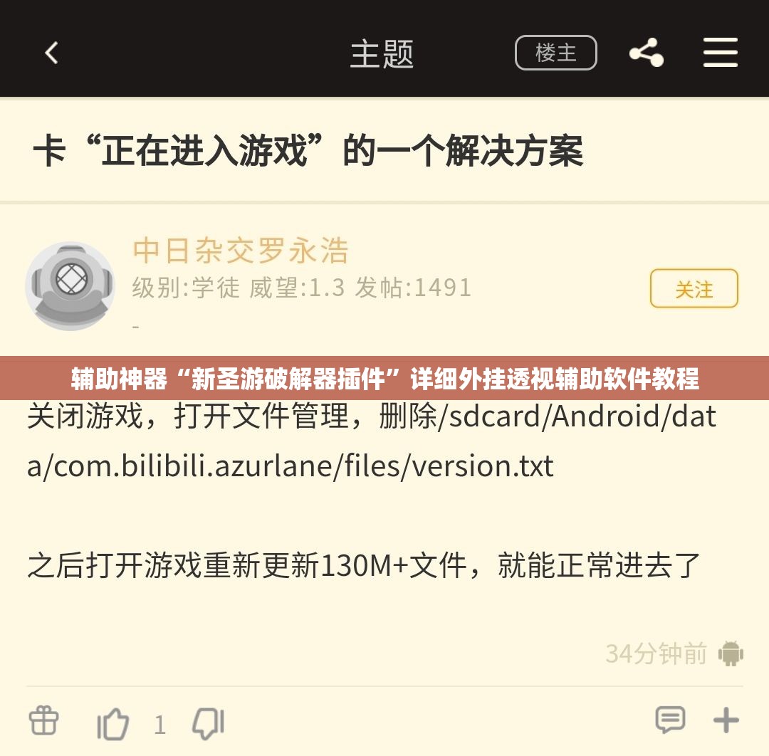 辅助神器“新圣游破解器插件”详细外挂透视辅助软件教程
