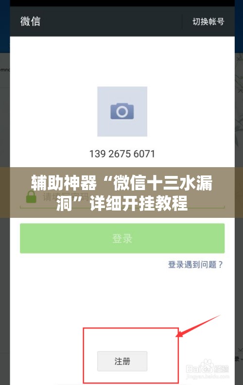 辅助神器“微信十三水漏洞	”详细开挂教程